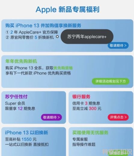 苏宁买iPhone13送2年applecare+真的假的2