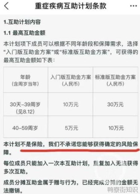 相互宝停运会退钱吗20222