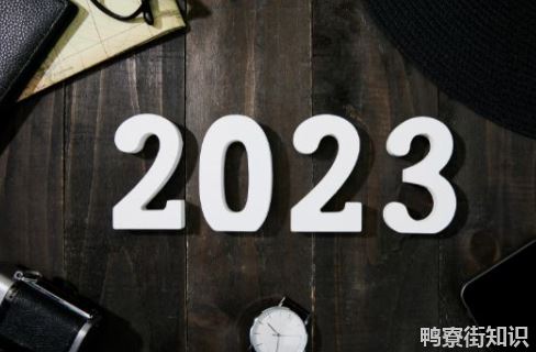 农历2023年多少天数1