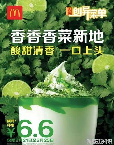 麦当劳香菜新地多少钱一个2